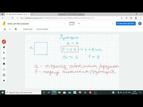 Видео: Функция 6 сынып