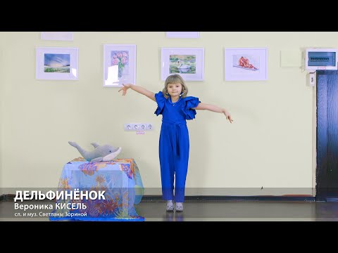 Видео: "Дельфинёнок"