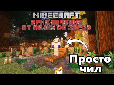 Видео: Minecraft | Приключение от палки до звезд | 5 | Повседневность...
