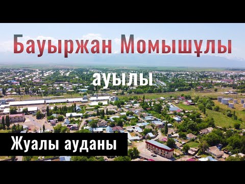 Видео: Село Бауыржан Момышулы | Бурное | Жамбылская область, Казахстан, 2021.