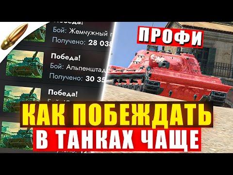 Видео: Простые ПРАВИЛА ГРАМОТНОЙ Игры! Обучение Tanks Blitz