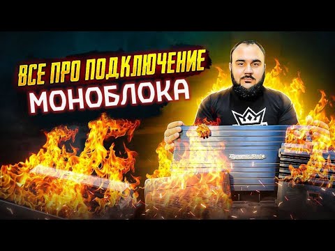 Видео: Моноблок vs обычного усилителя: Что выбрать для автозвука?