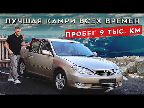 Видео: Нашли CAMRY 2006 с пробегом 9 тыс. км! Капсула времени