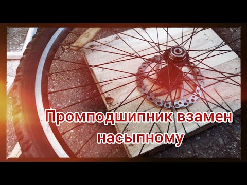 Видео: Промподшипник во втулку велосипеда || Установка