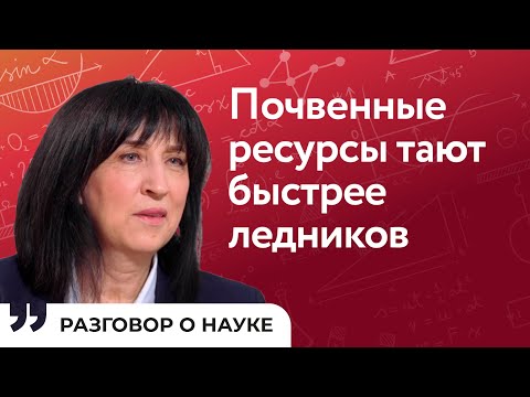Видео: Как остановить глобальное загрязнение? | Татьяна Минкина | Разговор о науке