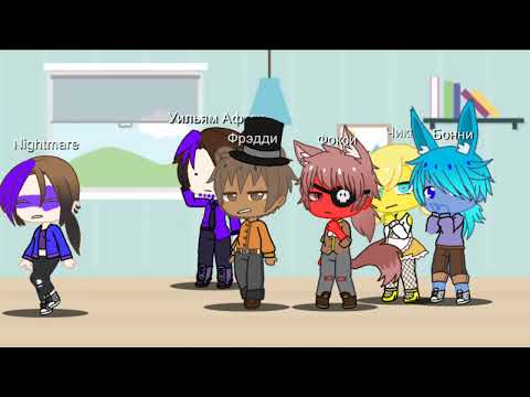 Видео: 24 часа Уильям Афтон и фнаф в одной комнате челлендж