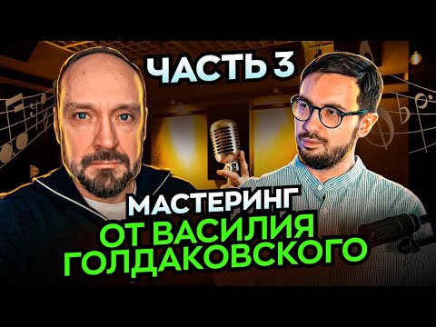 Видео: Мастер секция | Разбор проекта сведения в стиле Power-Ballad | Часть 3