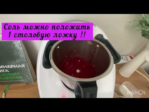 Видео: Борщ в Термомикс