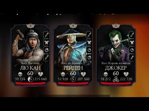 Видео: Фатальная башня  порождение ада 1 круг 120 бой  #mk #mkmobile #mortalkombat