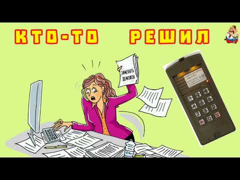 Видео: КТО-ТО РЕШИЛ (0:32)