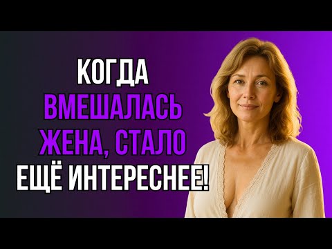 Видео: НАЧАЛОСЬ С ТЁЩИ, НО ПОТОМ ВСЁ ПОШЛО СОВСЕМ ИНАЧЕ…