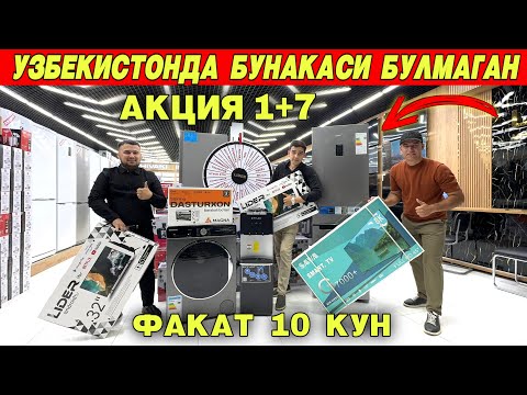 Видео: УЗБЕКИСТОНДА БУНАКАСИ БУЛМАГАН АКЦИЯ 1+7 ФАКАТ 10 КУН !!! LIDER N ¹ СИЗ КУТГАН ВИДЕО ХОРАЗМ БОЗОР