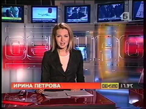 Видео: Сейчас (5 канал, 19.09.2006) Выпуск в 19:30