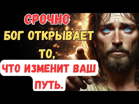 Видео: НЕ ИГНОРИРУЙТЕ! Бог открывает вам тайну 