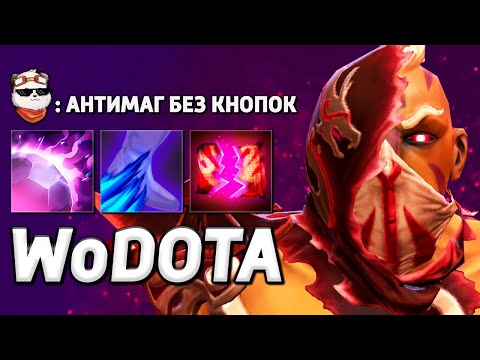 Видео: АНТИМАГ КРИП через ПИВО / WORLD OF DOTA / Дота 2