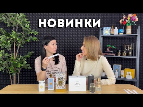 Видео: Обзор новинок Initio Musk Therapy, Attar Floral Musk, Memo Sintra, Byredo Mixed Emotions