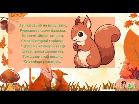 Видео: Загадки про осінь.