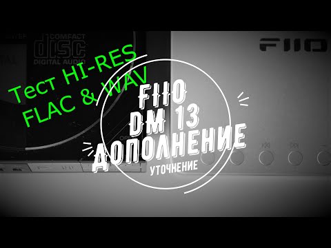 Видео: fiio dm13 дополнение, уточнение, ответы + тест hi-res файлов на матричных наушниках по балансу!
