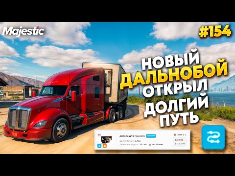 Видео: ОТКРЫЛ ДАЛЬНИЕ ЗАКАЗЫ НА MAJESTIC RP / GTA 5 RP.  ПРОМО - TAXI