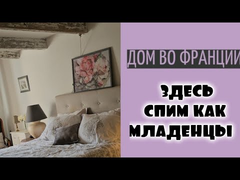 Видео: спальня Пион на вилла Розалин | новая постель из Турции