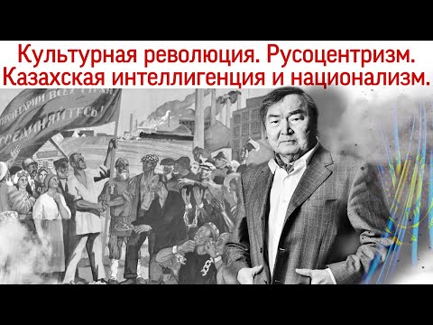 Видео: Русификация и русоцентризм культуры в Казахстане во времена СССР. Сулейменов. Русский мир. Кеосаян