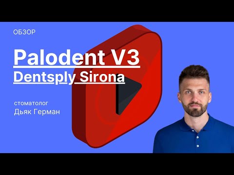 Видео: Palodent V3 Секционная матричная система - Обзор