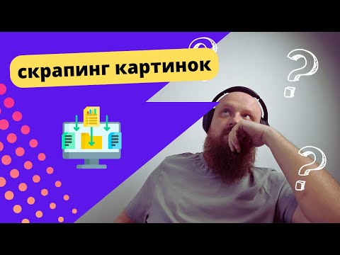 Видео: Программисты vs Google images, кто выиграет? Как программирование помогает мне в повседневной жизни