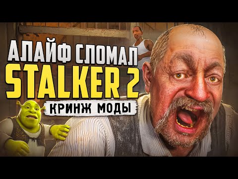 Видео: ХУДШИЙ ПАТЧ S.T.A.L.K.E.R. 2 ? | Моды, A-Life 2.0 и новые БАГИ