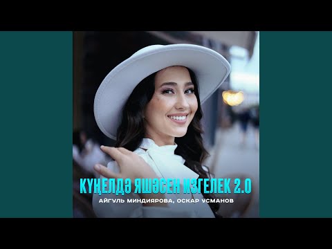 Видео: Кунелдэ яшэсен изгелек 2.0
