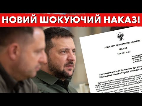 Видео: ДИВИТИСЬ ВСІМ! ШОКУЮЧИЙ НАКАЗ: ВСІХ НА ВІЙСЬКОВИЙ ОБЛІК З 16 РОКІВ!