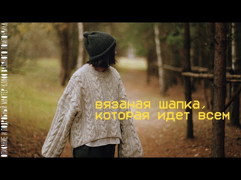Видео: шапка спицами, которая идет всем | описание и подробный мастер-класс на валяный помпончик