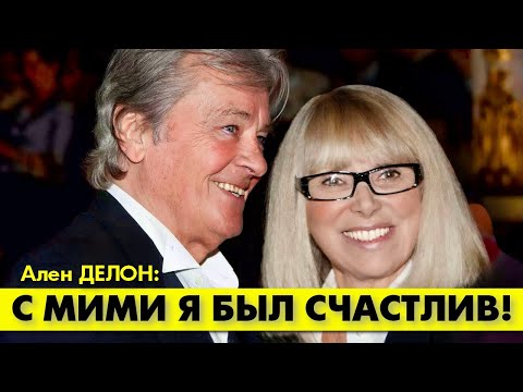 Видео: Ален ДЕЛОН впервые признал, с кем из женщин он был действительно счастлив! #аленделон #делон
