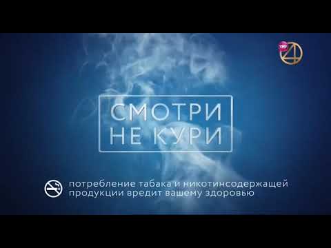 Видео: Рестарт эфира ТНТ4 International (27.04.21)