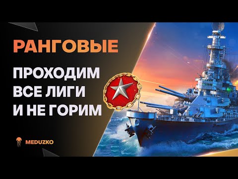Видео: РАНГОВЫЕ БОИ ● НАСТАЛО ВРЕМЯ ТАЩИТЬ !