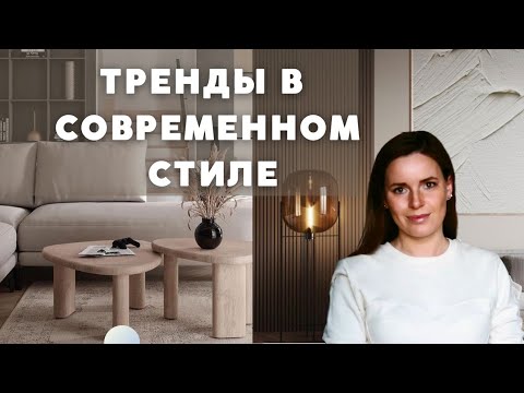 Видео: ГЛАВНЫЕ ПРАВИЛА СОВРЕМЕННОГО СТИЛЯ 2022!