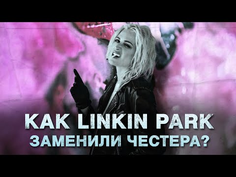 Видео: НОВЫЙ АЛЬБОМ LINKIN PARK  - ПРОВАЛ ИЛИ СЛЕДУЮЩИЙ ШАГ?