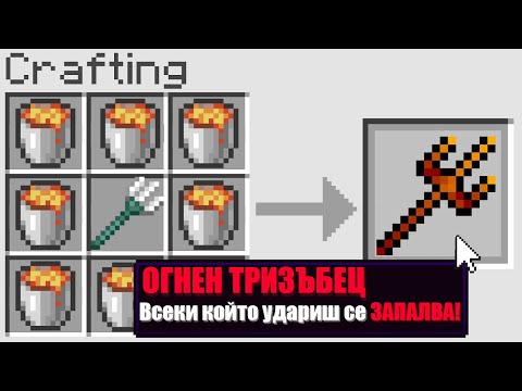 Видео: Minecraft, НО ИМА НОВИ ТРИЗЪБЦИ!! Minecraft Challenge