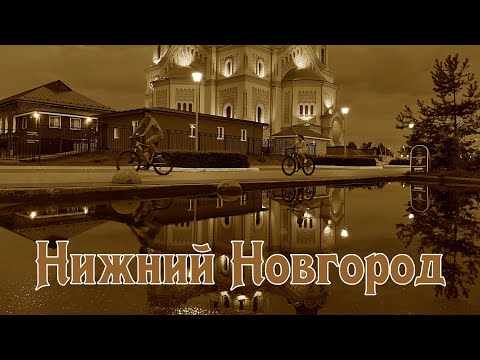 Видео: Нижний Новгород на выходные, отель Кортъярд