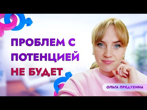 Видео: Проблем с потенцией не будет!