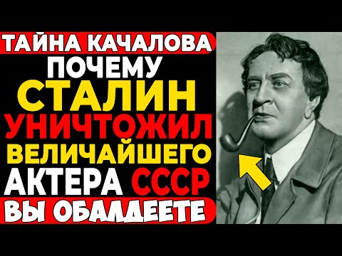 Видео: Легенда МХАТа ОТКАЗАЛ Сталину. Через 11 лет его нашли мёртвым в коммуналке...