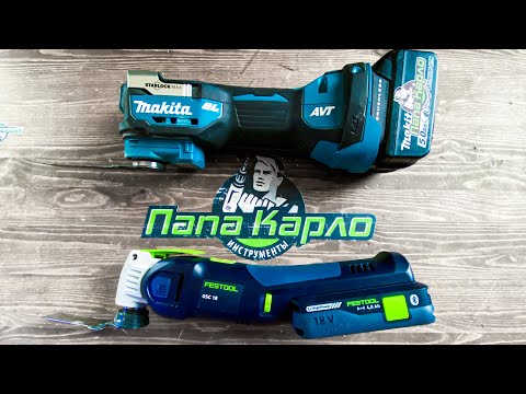 Видео: Мультитул MAKITA TM52DZ l Сравнение с FESTOOL OSC 18