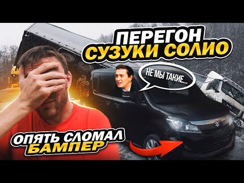 Видео: Перегон авто из Владивостока