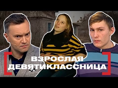 Видео: ВЗРОСЛАЯ ДЕВЯТИКЛАССНИЦА. Касается каждого