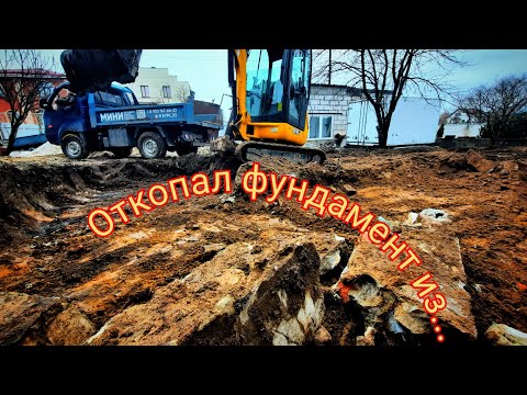 Видео: Откопал ФУНДАМЕНТ ИЗ...