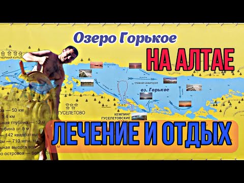 Видео: Солёные озера Алтая! Озеро Горькое. Обзор базы. Цены. Пляж. Часть 2.