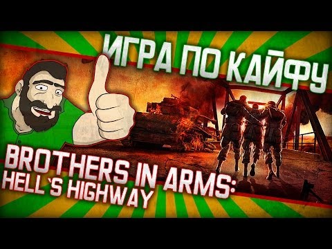 Видео: Игра по кайфу: Brothers in Arms - Hell`s Highway || #4 Европейские экстерьеры. Заключительная часть