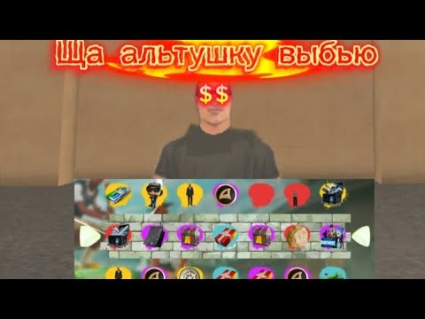 Видео: СЛИЛ БАБКИ НА АЛЬТУШКУ? Путь БОМЖА на Arizona RP Drake 