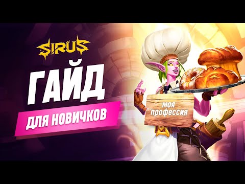 Видео: Гайд по профессиям. World of Warcraft [WoW Sirus 3.3.5] #sirus #сирус  #wow #wow335  #вов