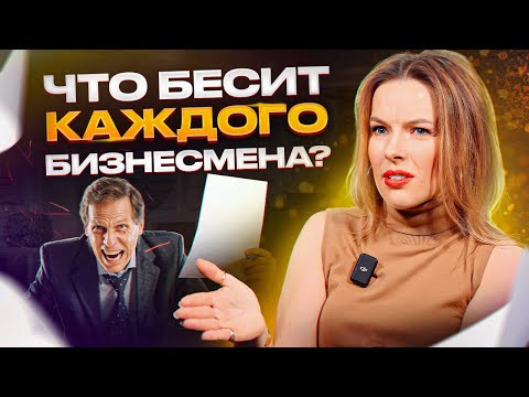 Видео: ЭТО выбесит ЛЮБОГО бизнесмена! / Почему предпринимателем ТЯЖЕЛЕЕ, чем остальным?
