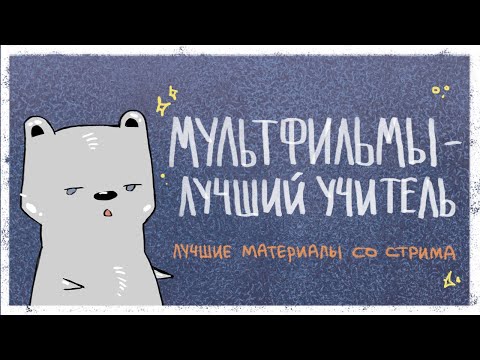 Видео: АНИМАЦИЯ ПО РЕФЕРЕНСАМ | Как научиться анимации